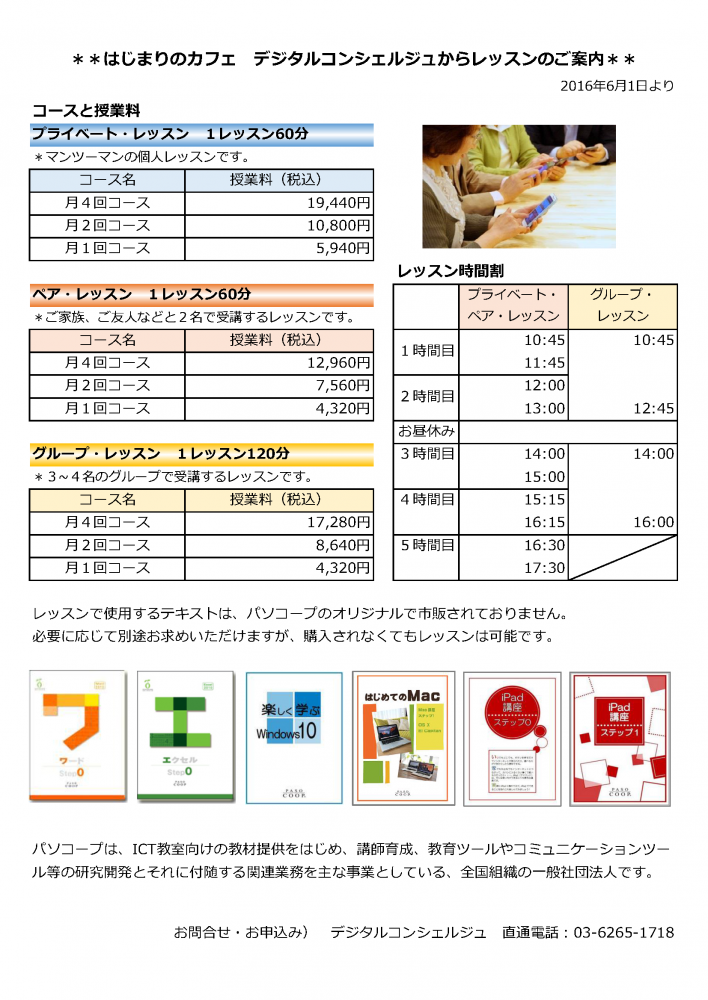 はじまりのカフェ デジタルコンシェルジュ コースと授業料