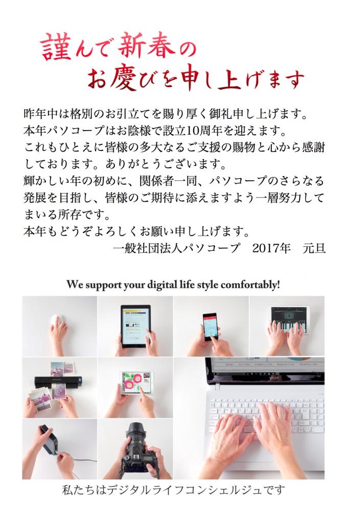 2017年賀状パソコープ