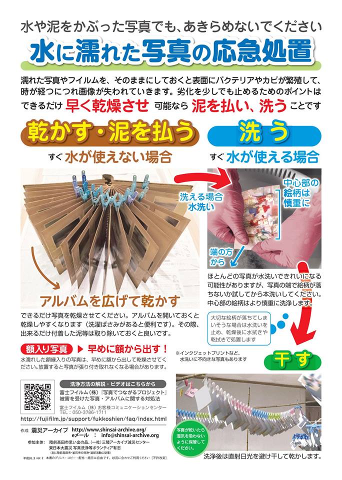 写真の応急処置