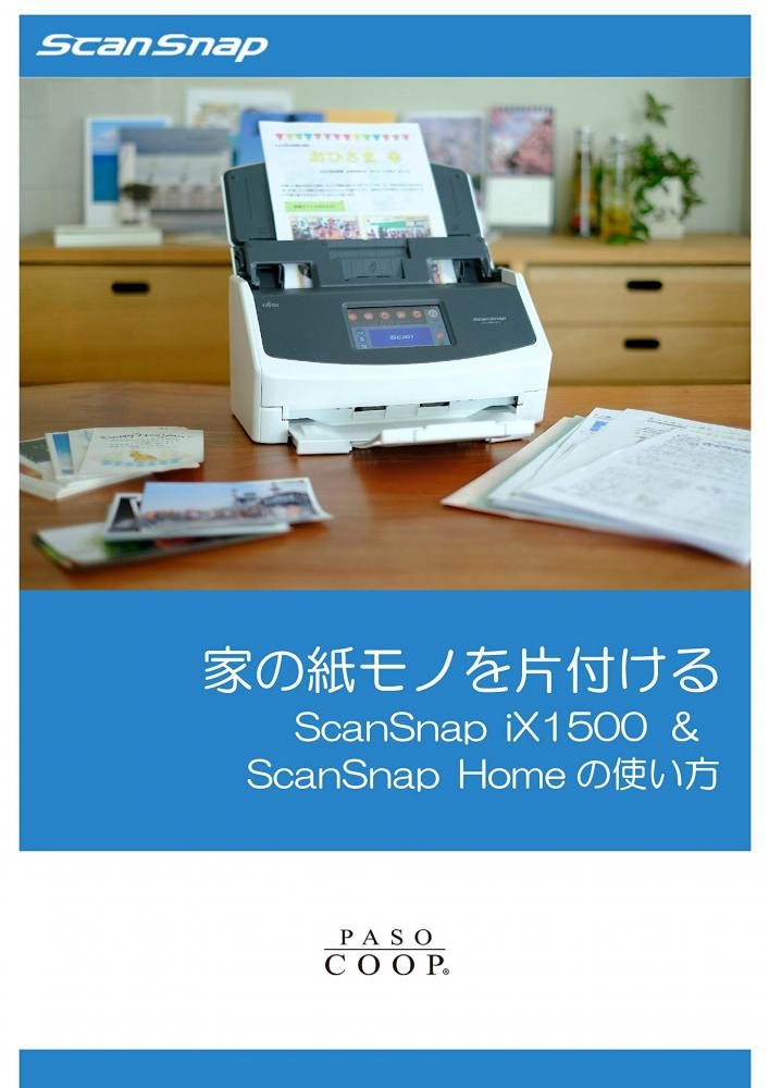 家の紙モノを片付ける