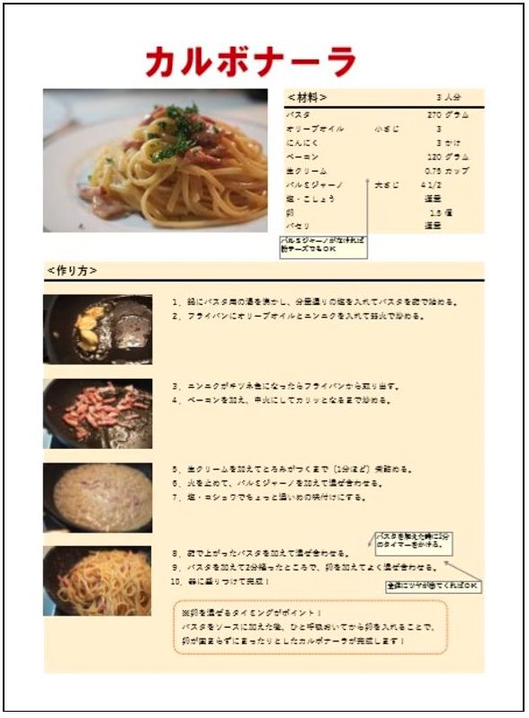 Eテキスト料理レシピを作成しよう エクセル