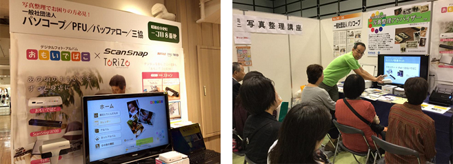 パソコープ会員